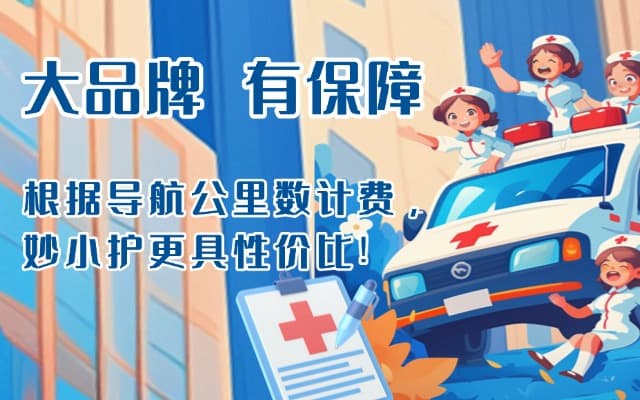 保康救护车转运